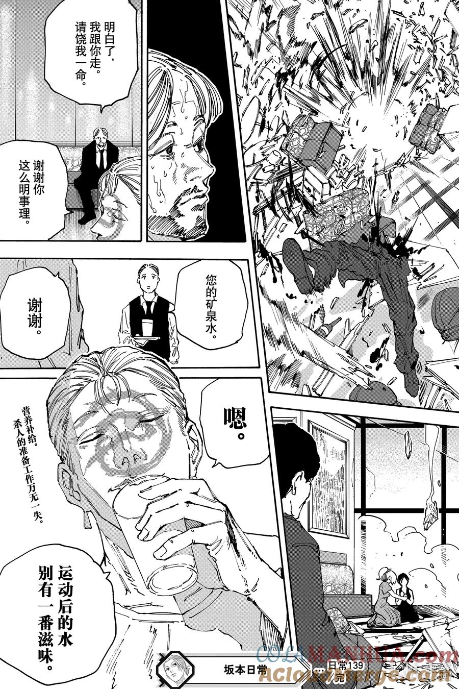坂本日常 第139话 特别 第19页