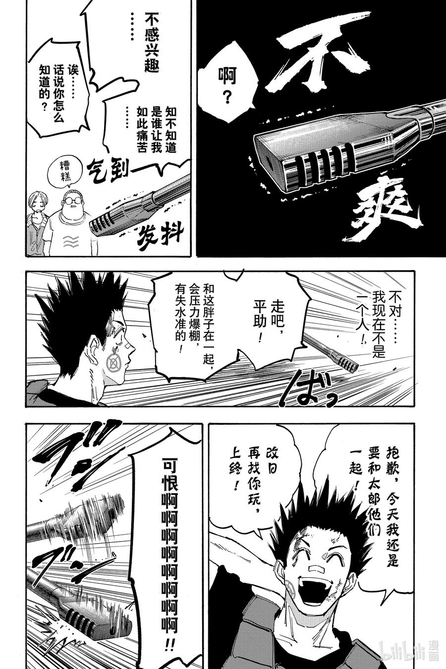 坂本日常 第139话 特别 第8页