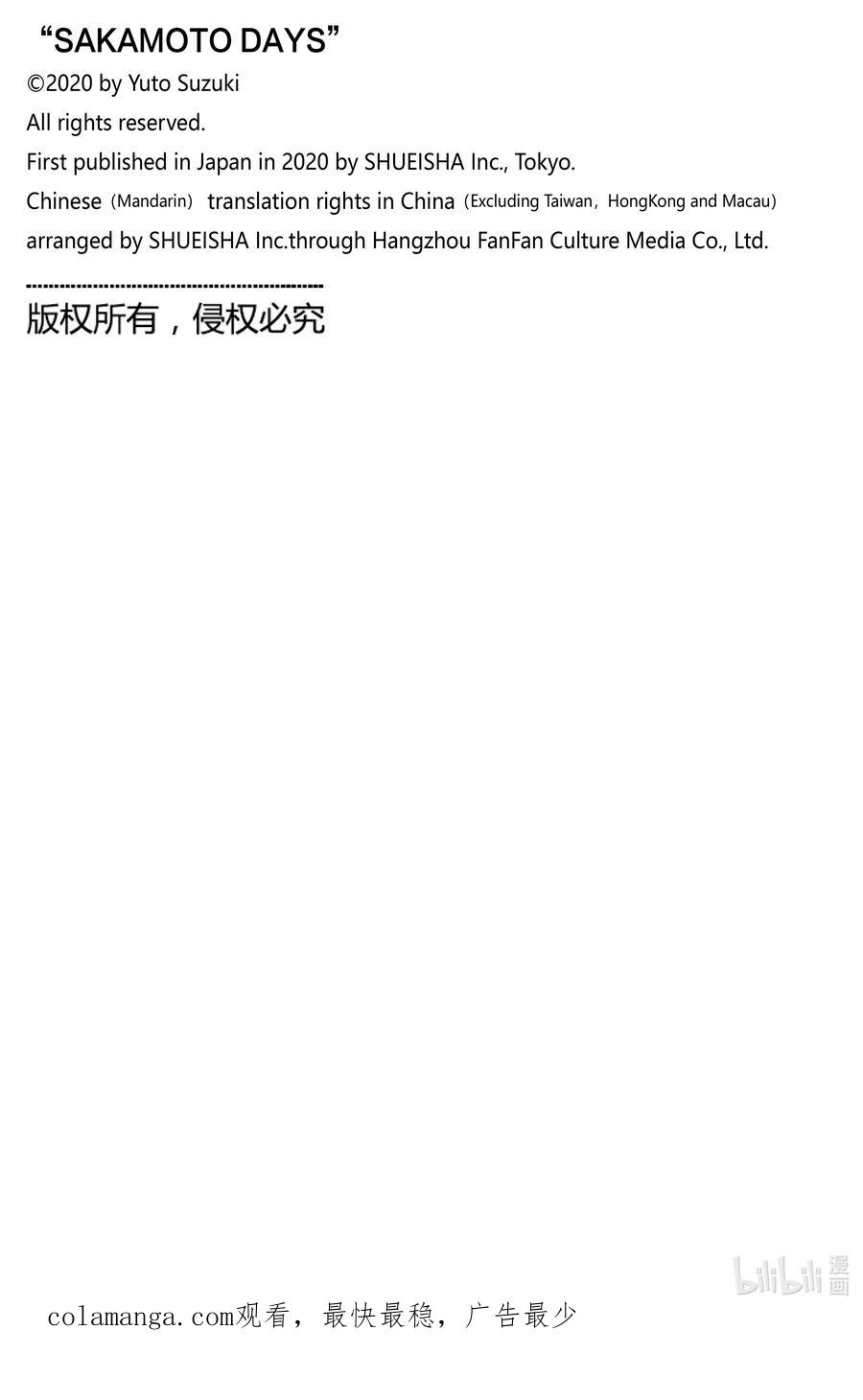 坂本日常 第139话 特别 第20页