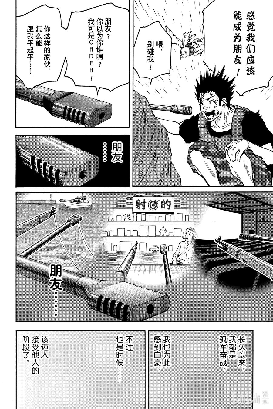 坂本日常 第139话 特别 第6页