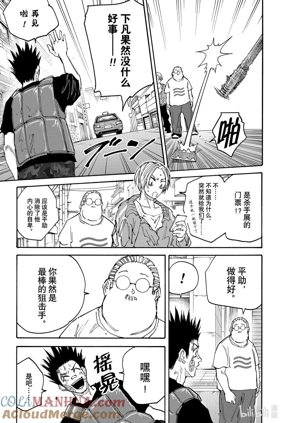 坂本日常 第139话 特别 第9页