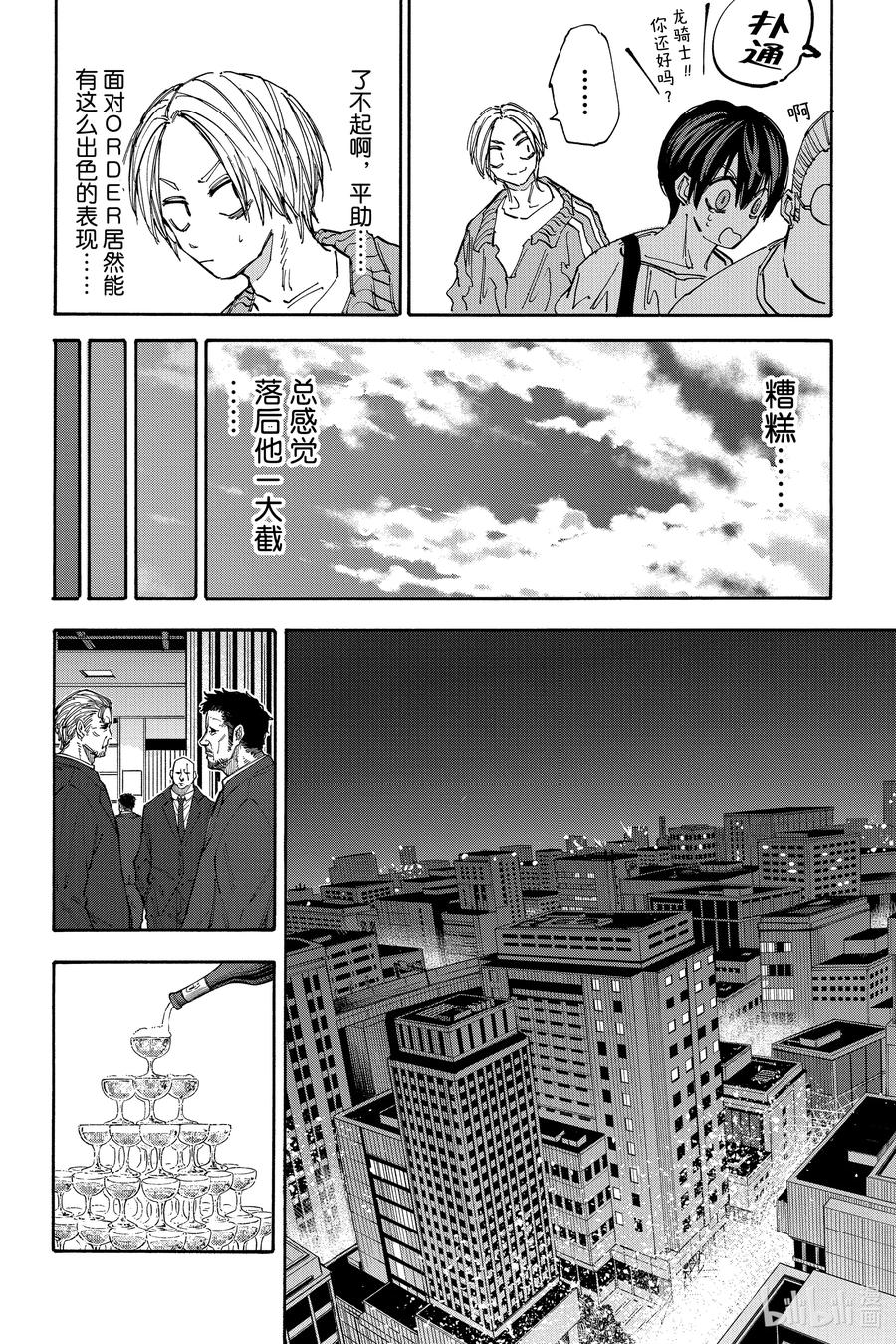 坂本日常 第139话 特别 第10页