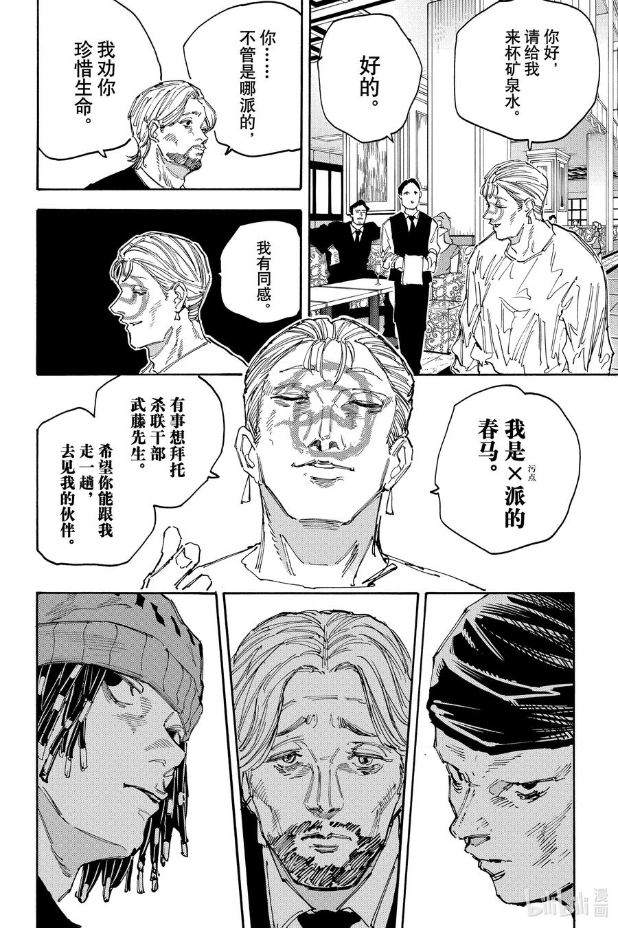 坂本日常 第139话 特别 第14页
