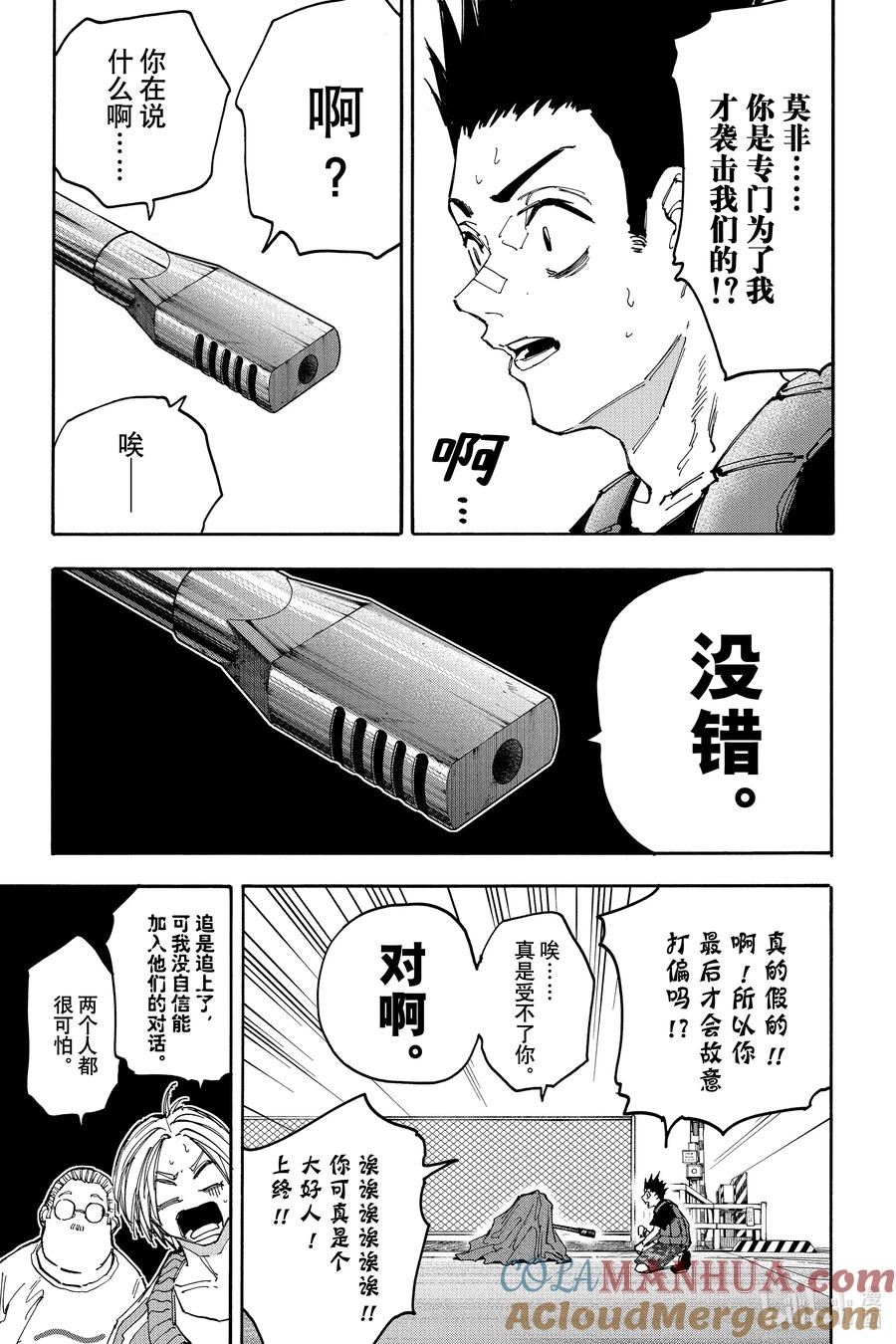 坂本日常 第139话 特别 第5页