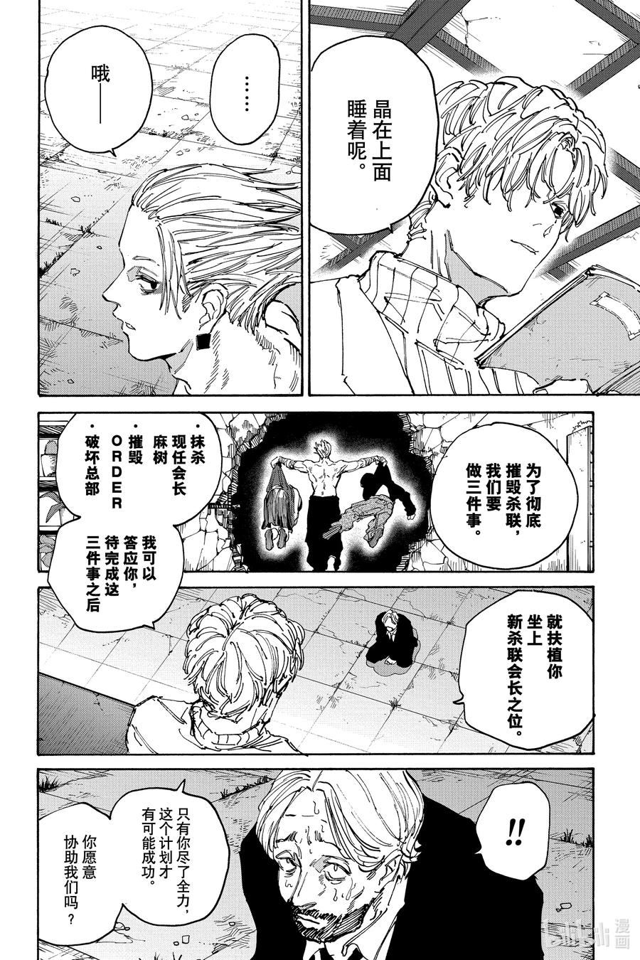 坂本日常 第140话 各自的目的 第8页
