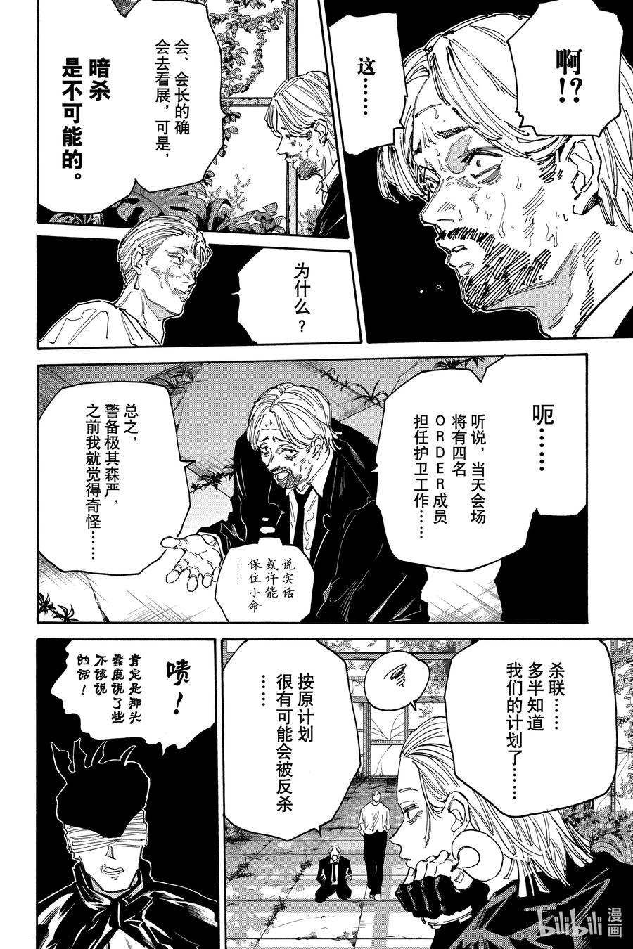 坂本日常 第140话 各自的目的 第4页