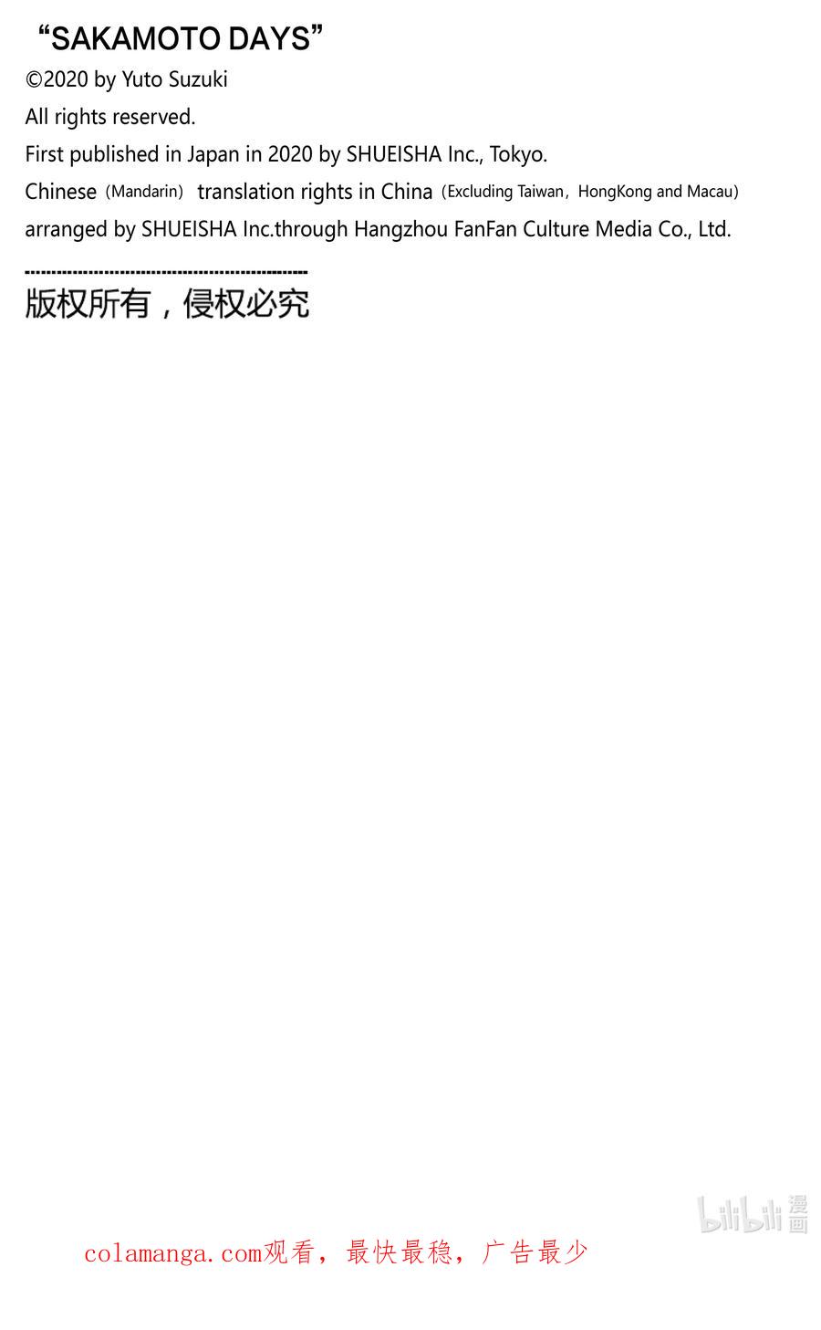 坂本日常 第140话 各自的目的 第20页