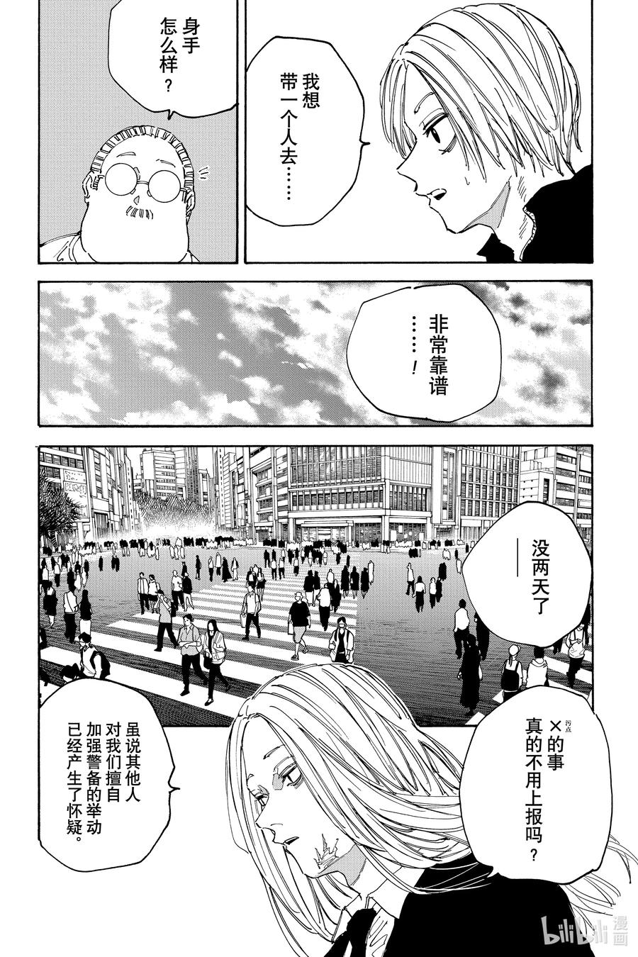 坂本日常 第140话 各自的目的 第16页
