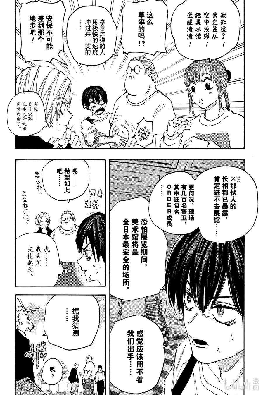 坂本日常 第140话 各自的目的 第14页