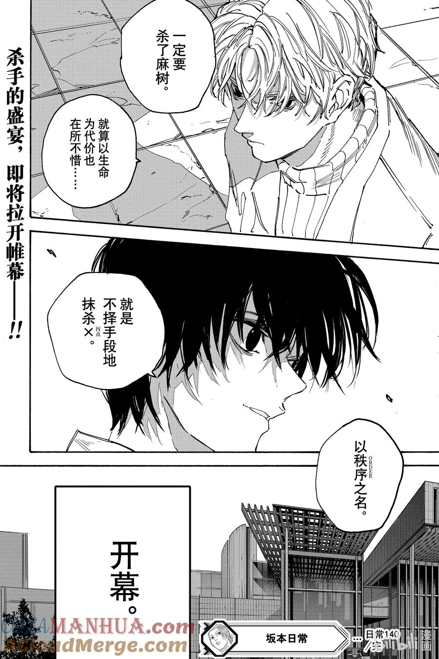 坂本日常 第140话 各自的目的 第19页