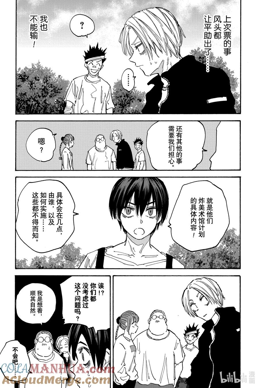 坂本日常 第140话 各自的目的 第13页