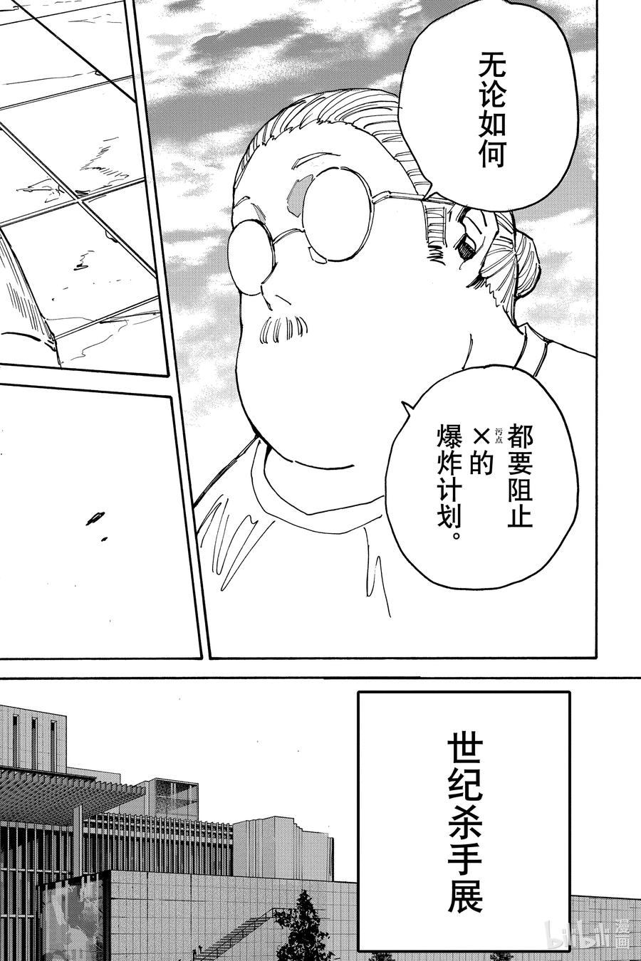 坂本日常 第140话 各自的目的 第18页