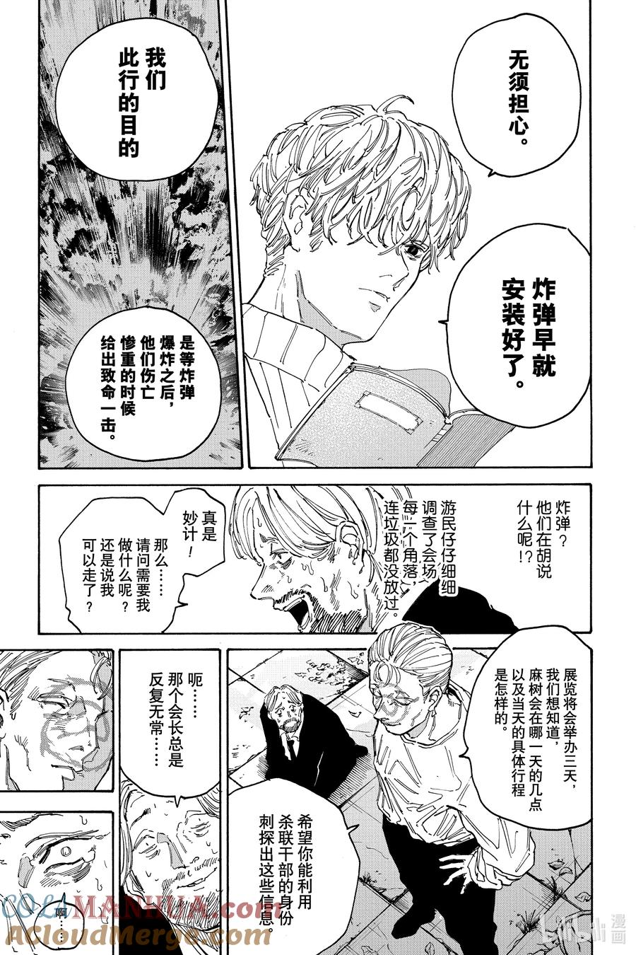 坂本日常 第140话 各自的目的 第5页