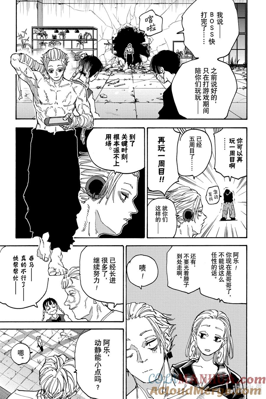 坂本日常 第140话 各自的目的 第7页