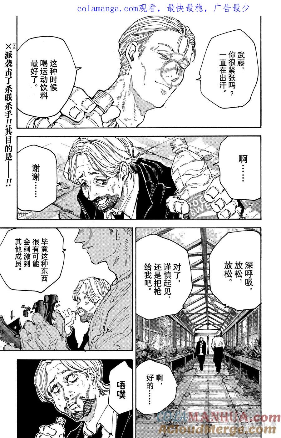 坂本日常 第140话 各自的目的 第1页