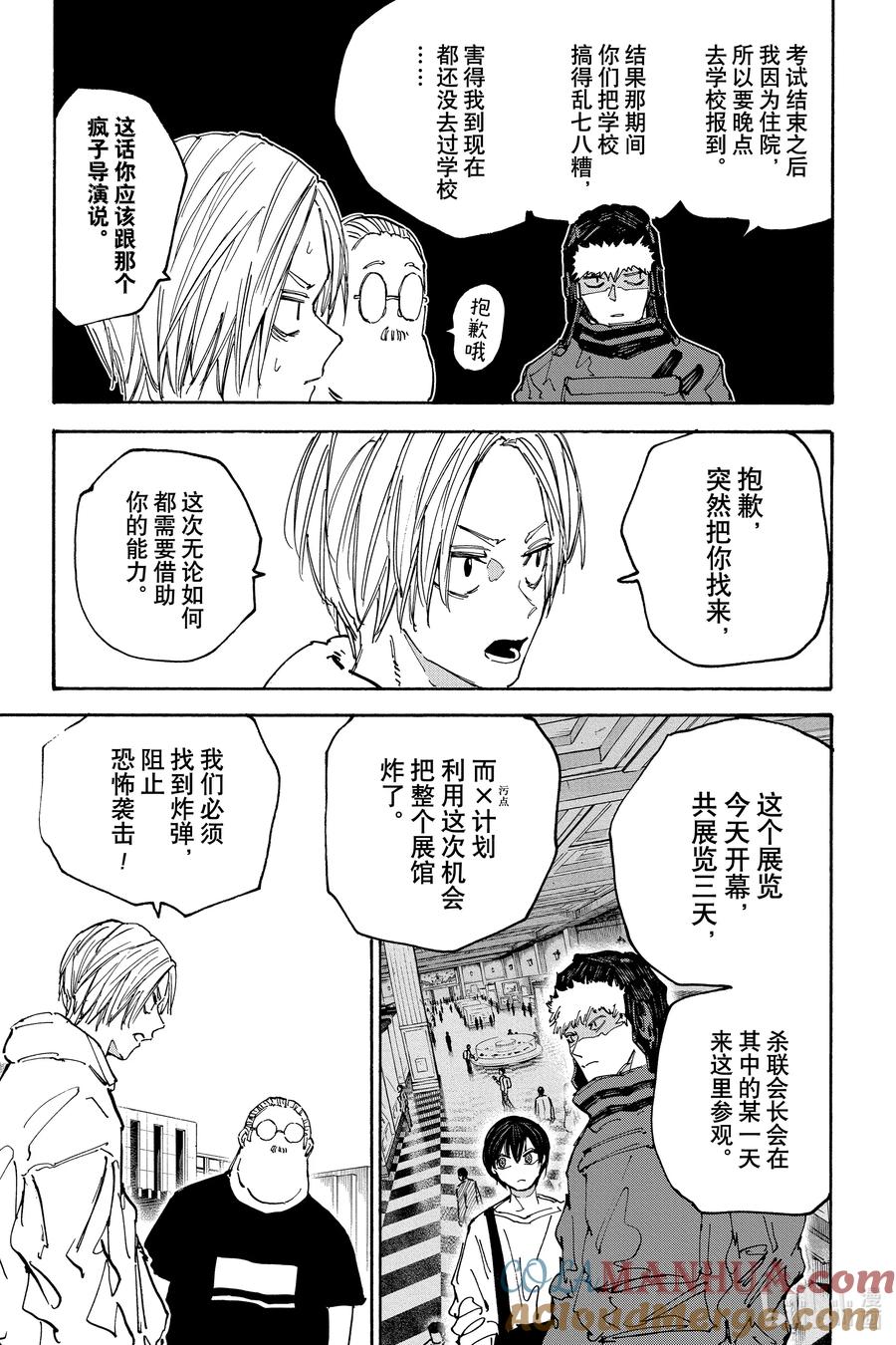 坂本日常 第141话 邂逅 第9页