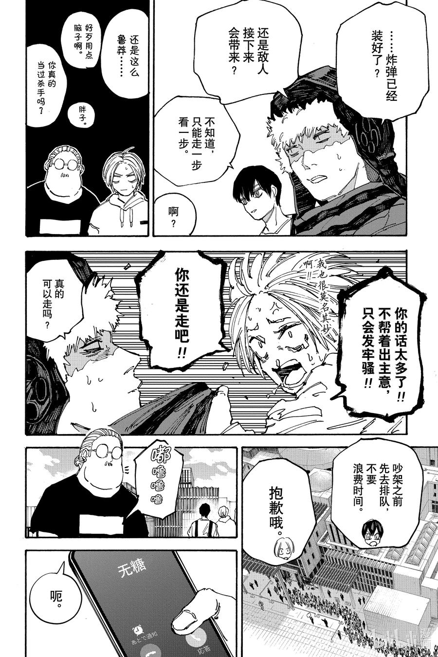坂本日常 第141话 邂逅 第10页