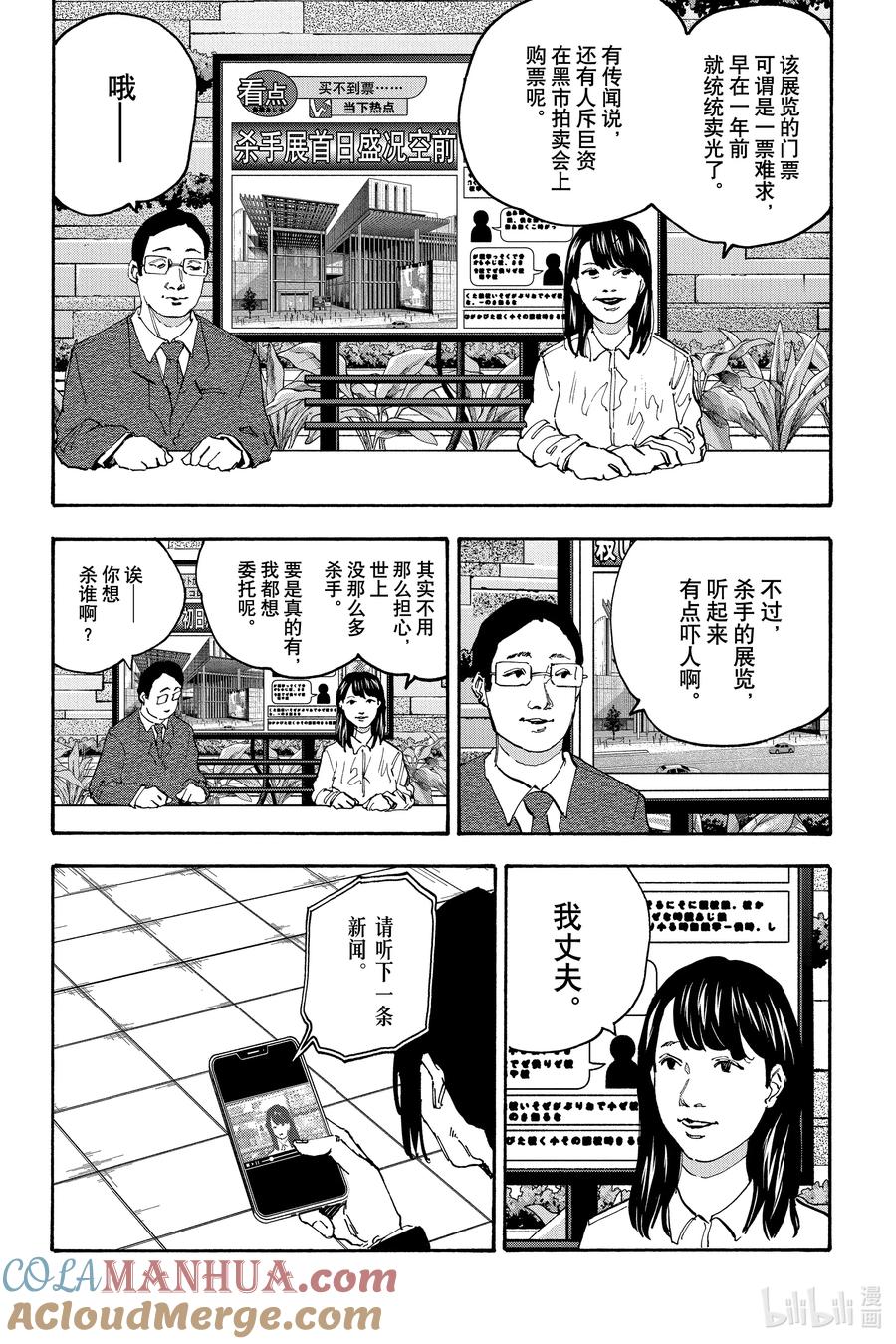 坂本日常 第141话 邂逅 第3页