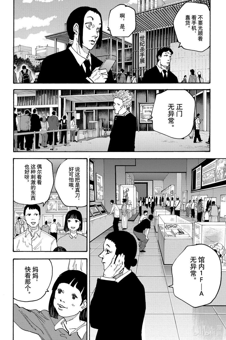 坂本日常 第141话 邂逅 第4页