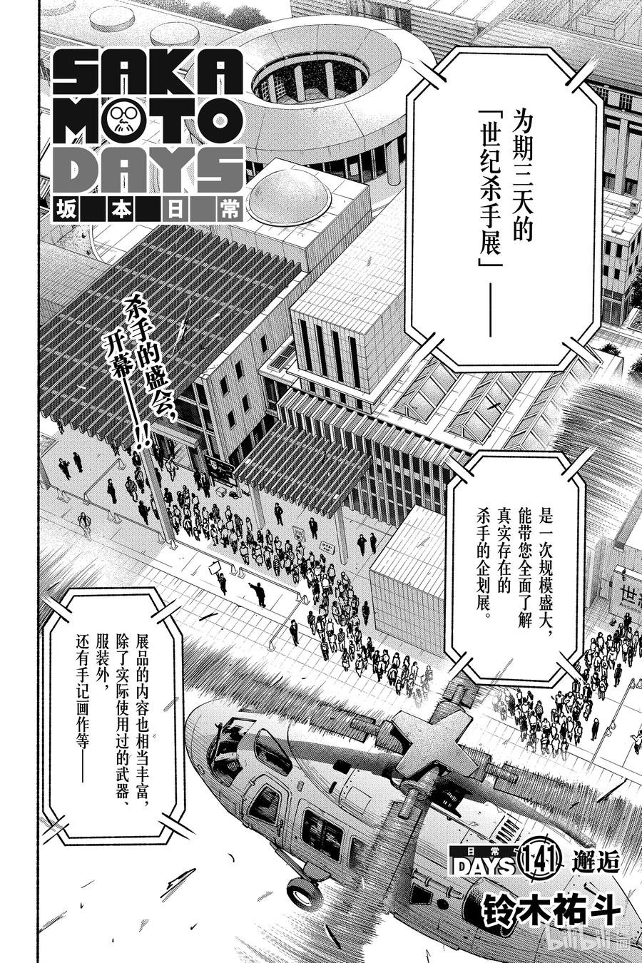 坂本日常 第141话 邂逅 第2页
