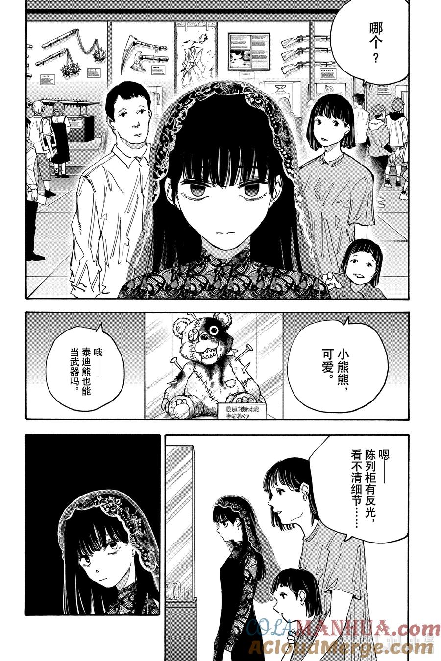 坂本日常 第141话 邂逅 第5页