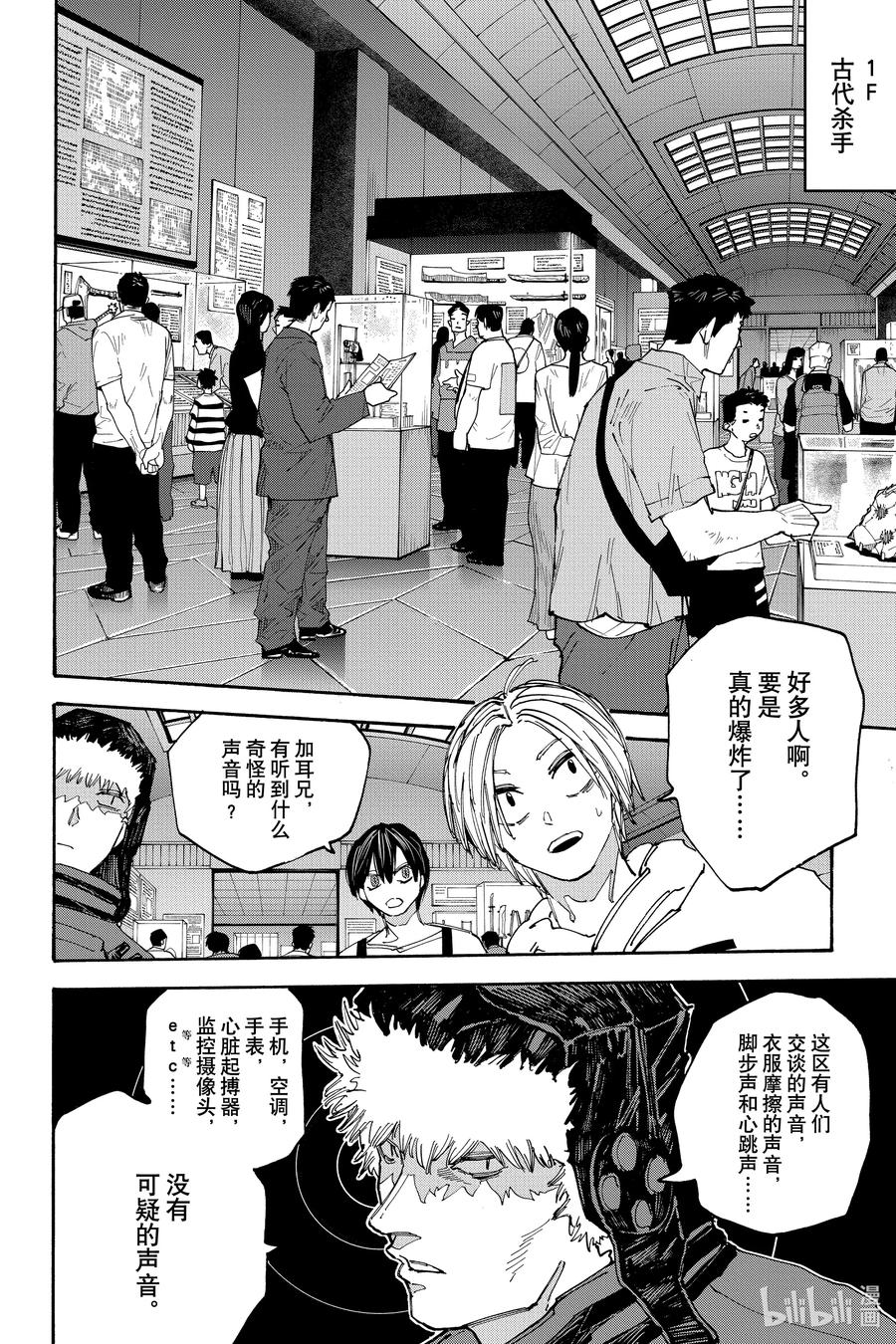 坂本日常 第141话 邂逅 第12页