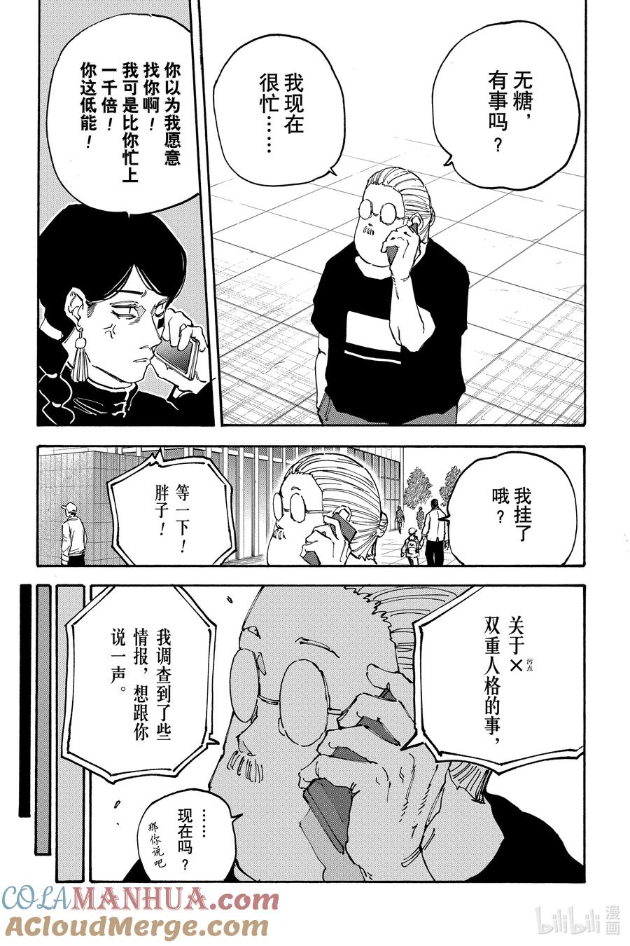 坂本日常 第141话 邂逅 第11页