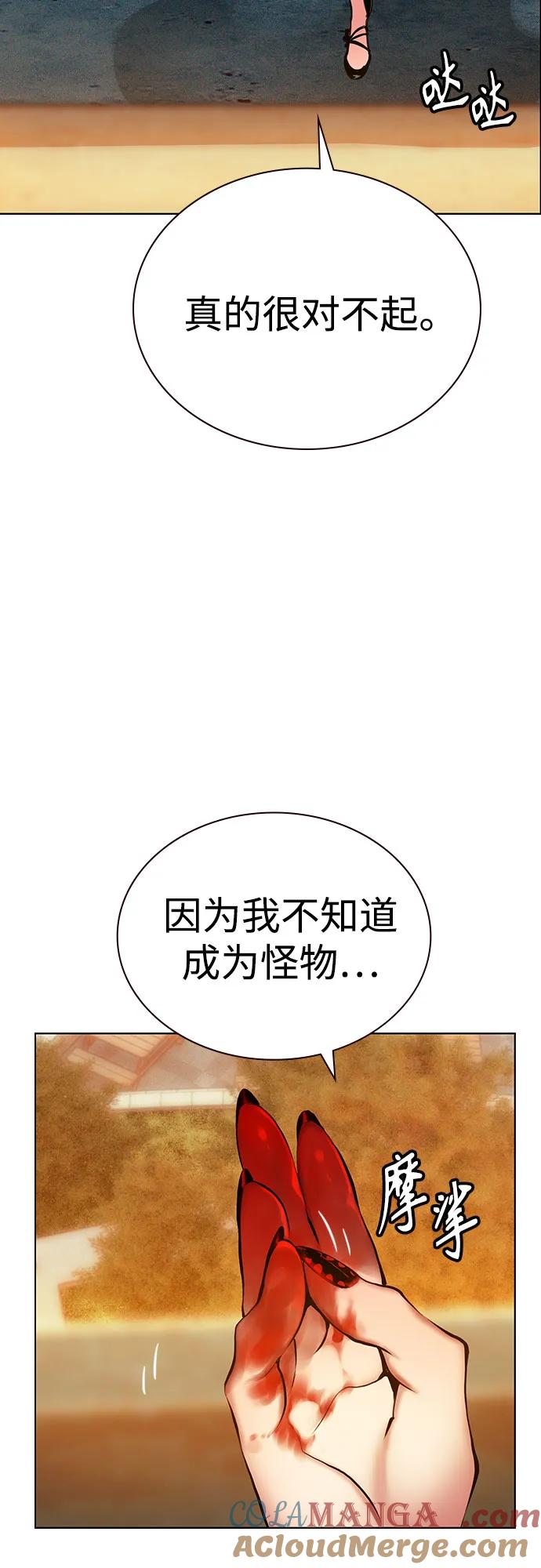 《丛林果汁》第3季 第2话 第57页