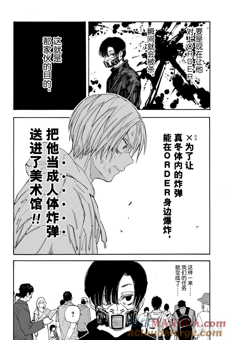坂本日常 第142话 X的目的 第21页