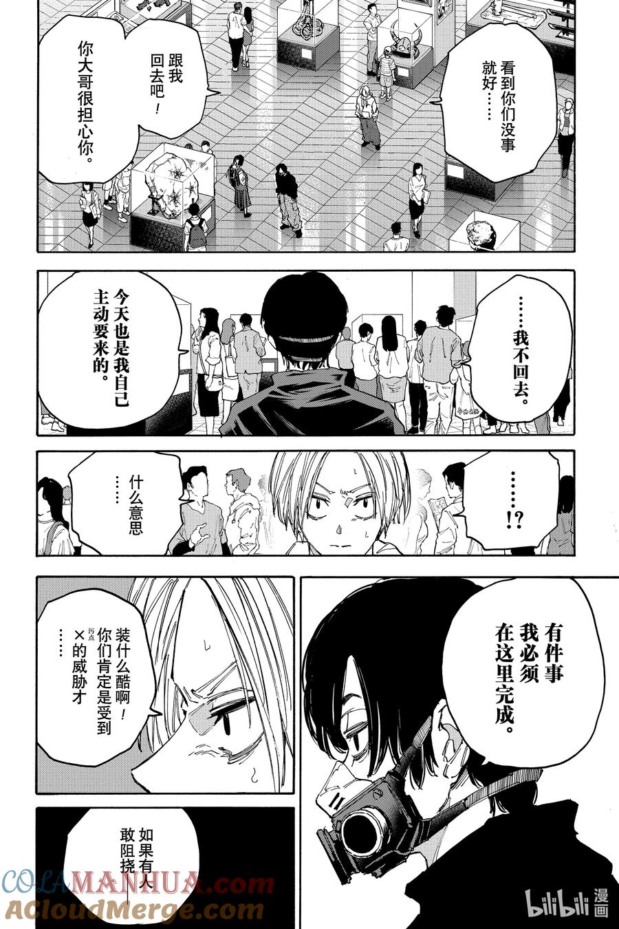 坂本日常 第142话 X的目的 第11页