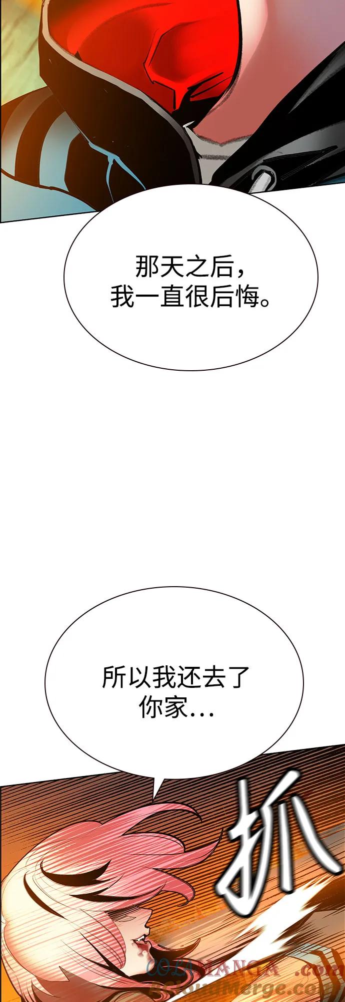 《丛林果汁》第3季 第2话 第49页