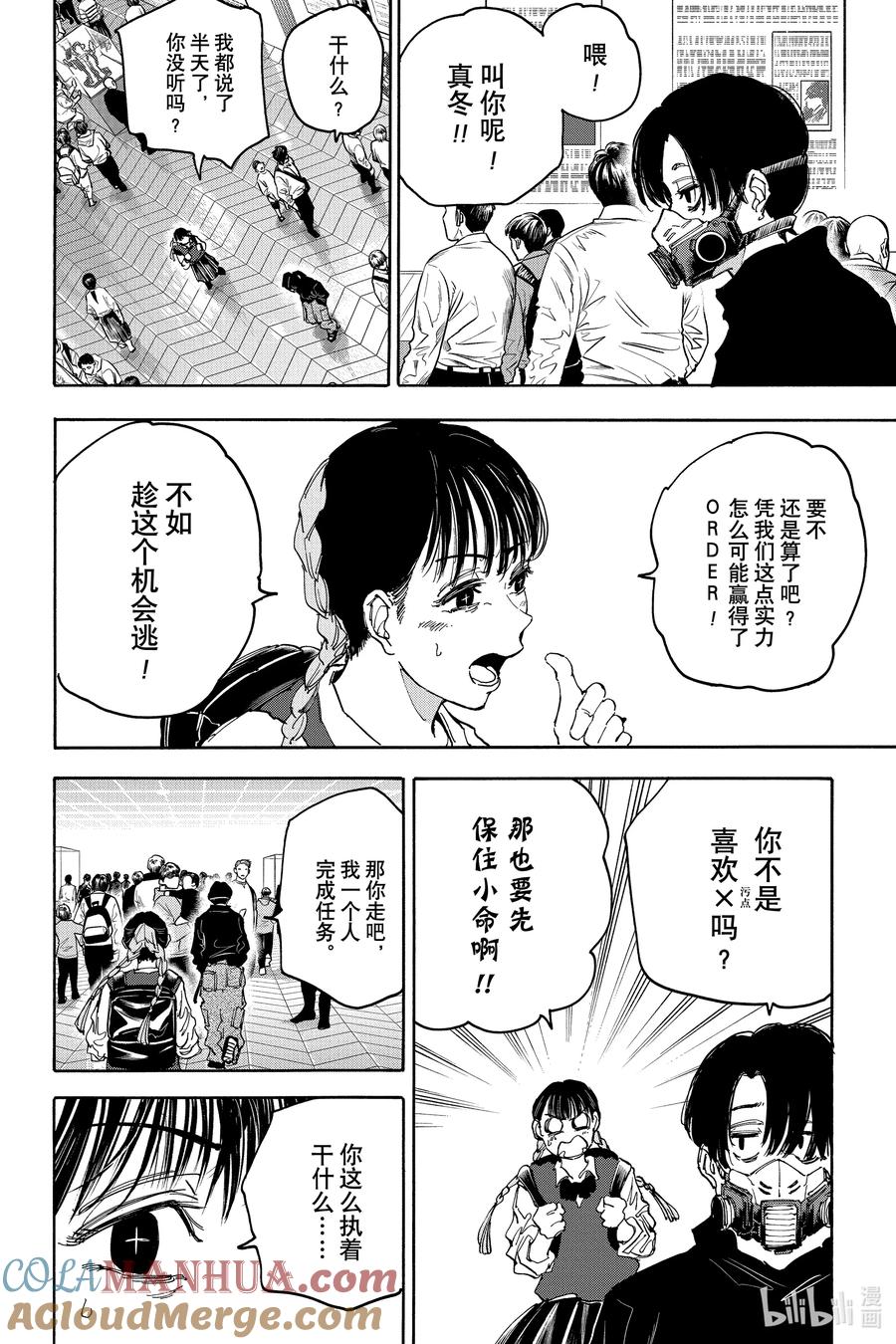 坂本日常 第142话 X的目的 第9页