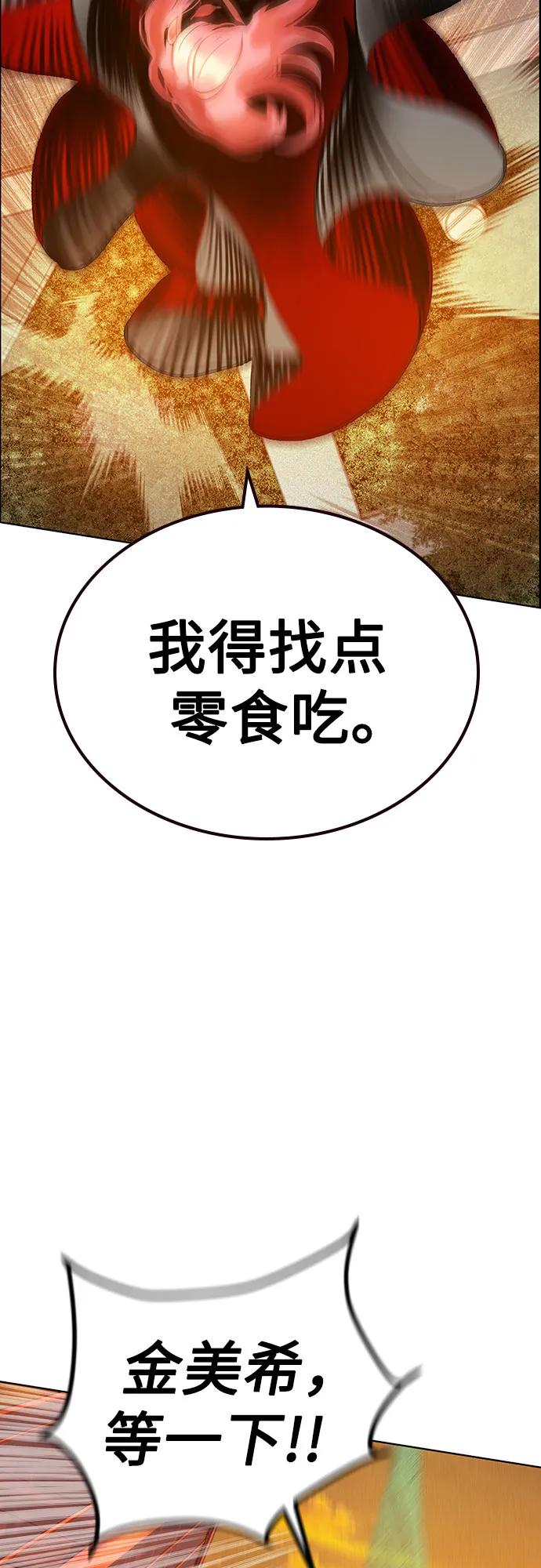 《丛林果汁》第3季 第2话 第63页