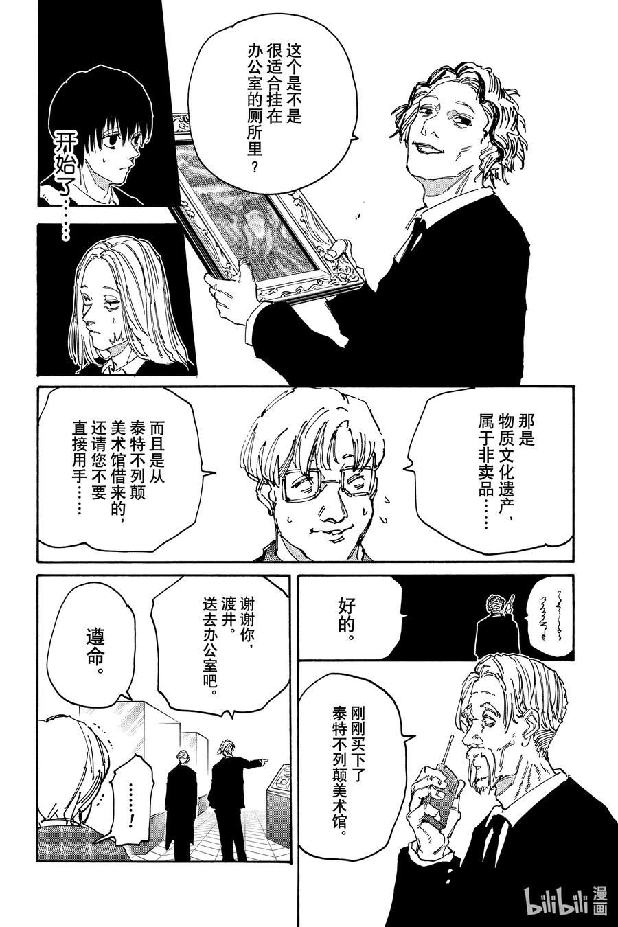 坂本日常 第143话 出战 第10页