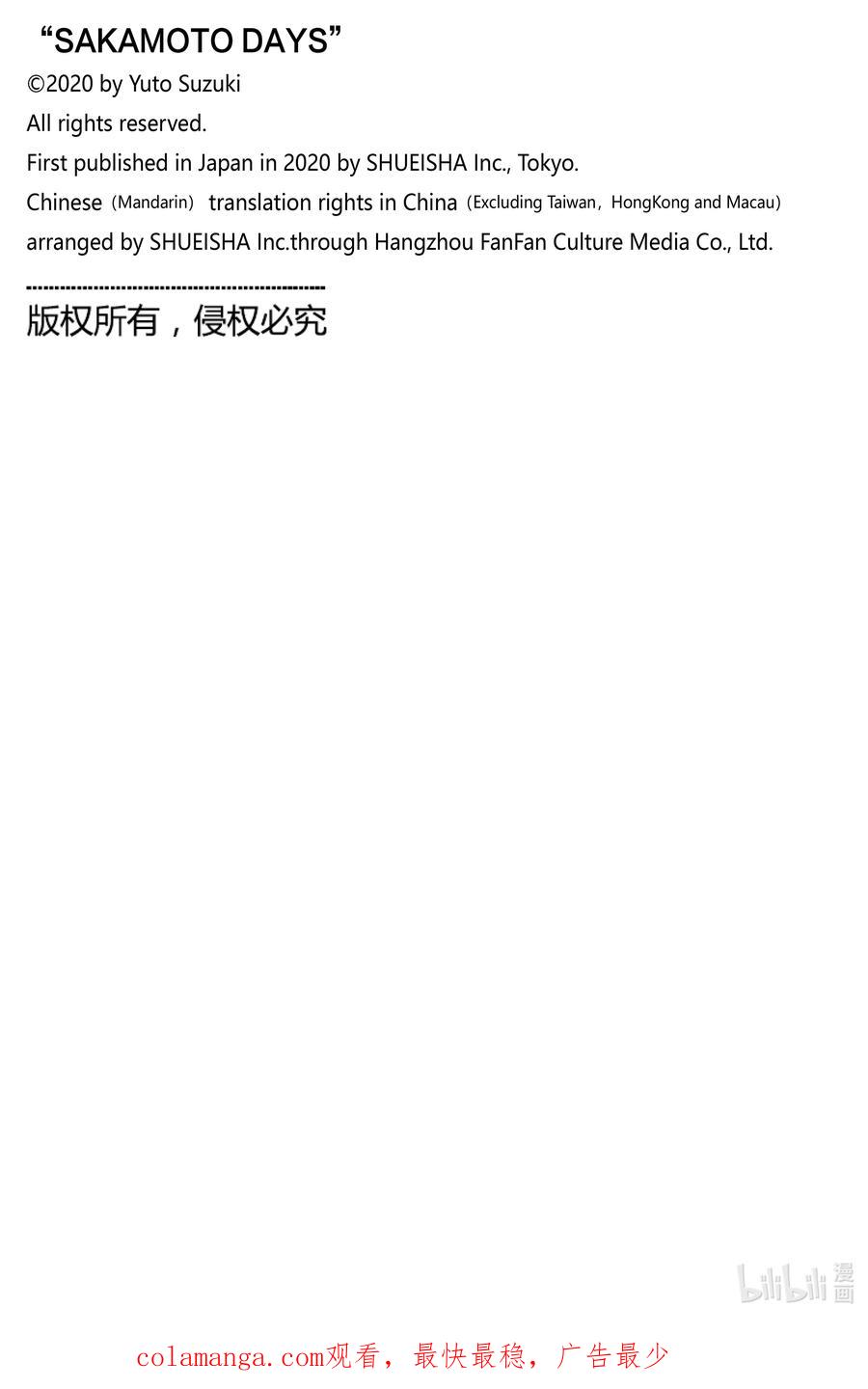 坂本日常 第143话 出战 第20页