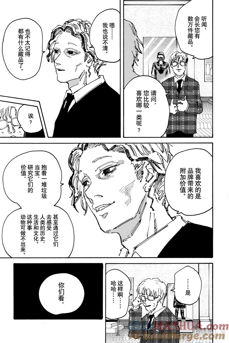 坂本日常 第143话 出战 第9页