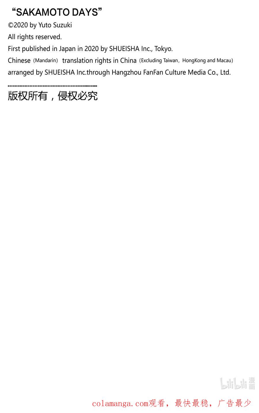 坂本日常 第144话 怪兽 第20页