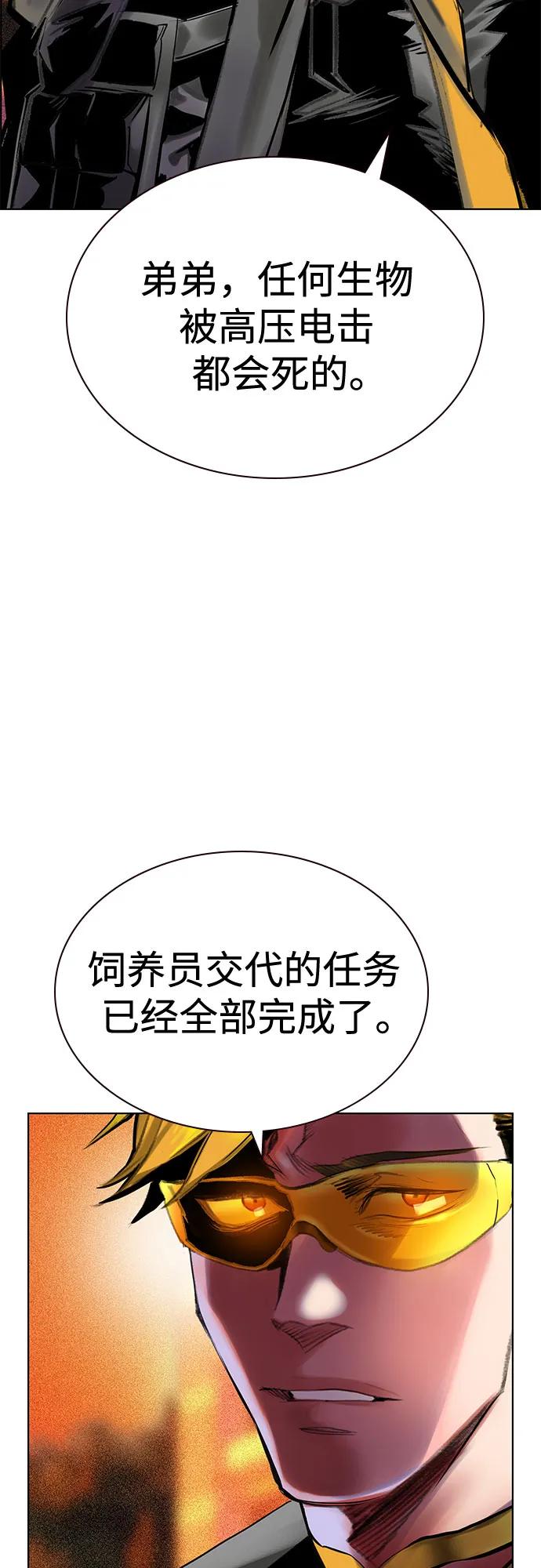 《丛林果汁》第3季 第4话 第77页