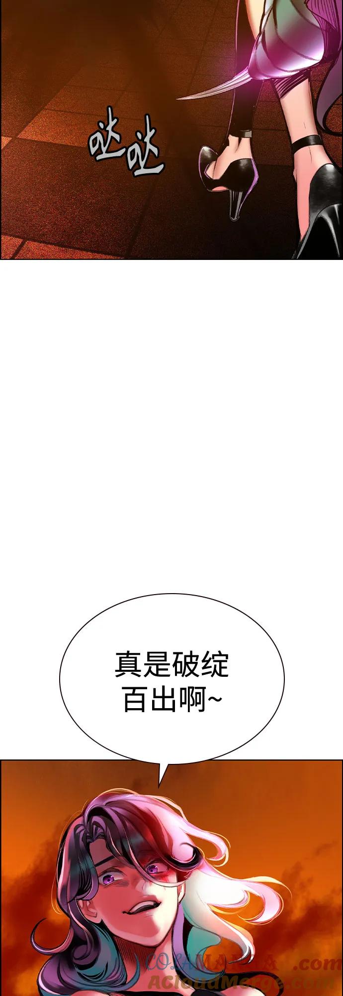 《丛林果汁》第3季 第4话 第79页