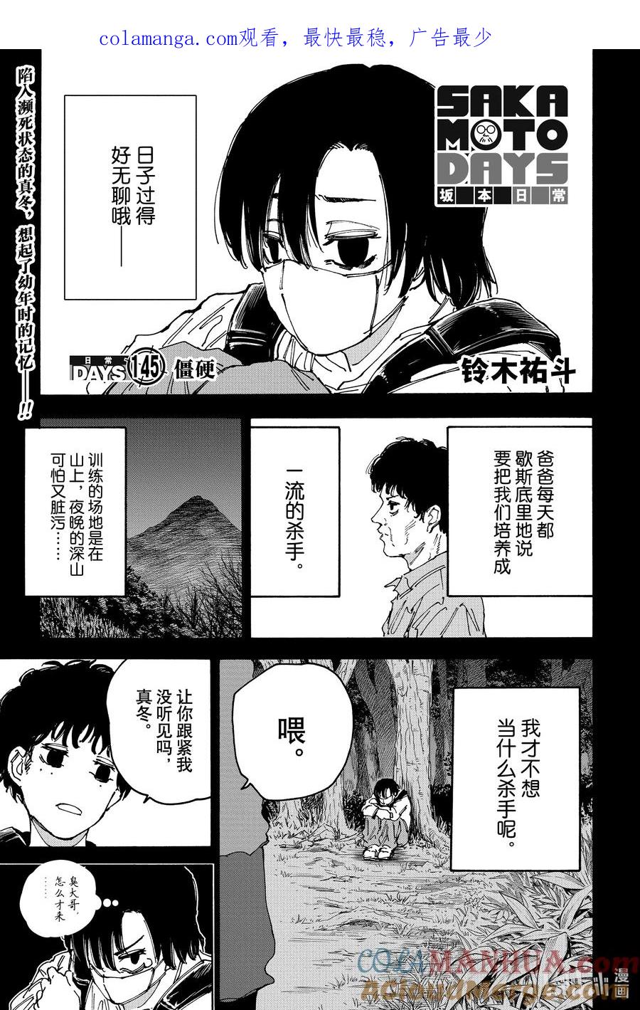坂本日常 第145话 僵硬 第1页