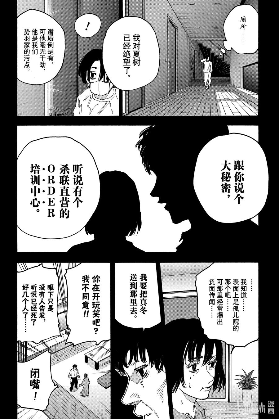 坂本日常 第145话 僵硬 第8页