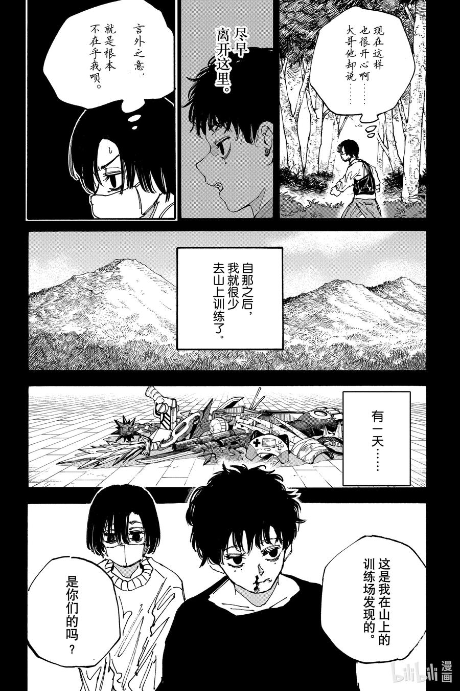 坂本日常 第145话 僵硬 第6页