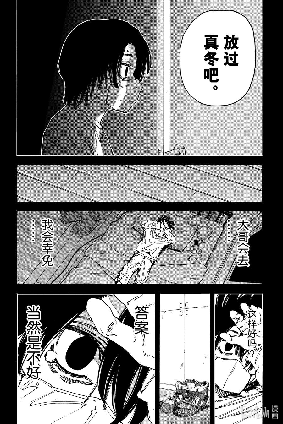 坂本日常 第145话 僵硬 第10页