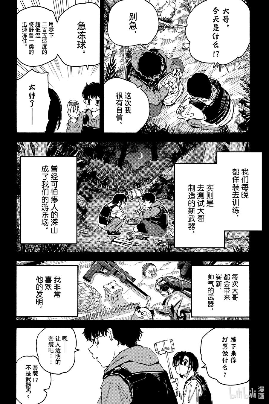 坂本日常 第145话 僵硬 第4页