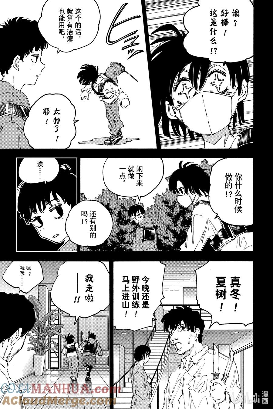 坂本日常 第145话 僵硬 第3页