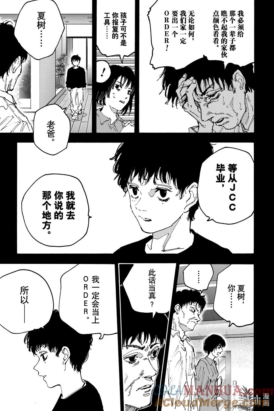 坂本日常 第145话 僵硬 第9页