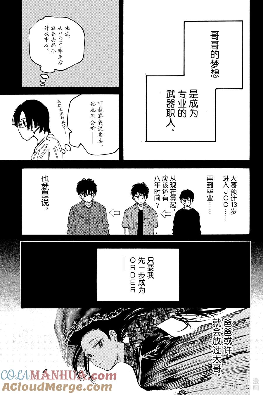 坂本日常 第145话 僵硬 第11页