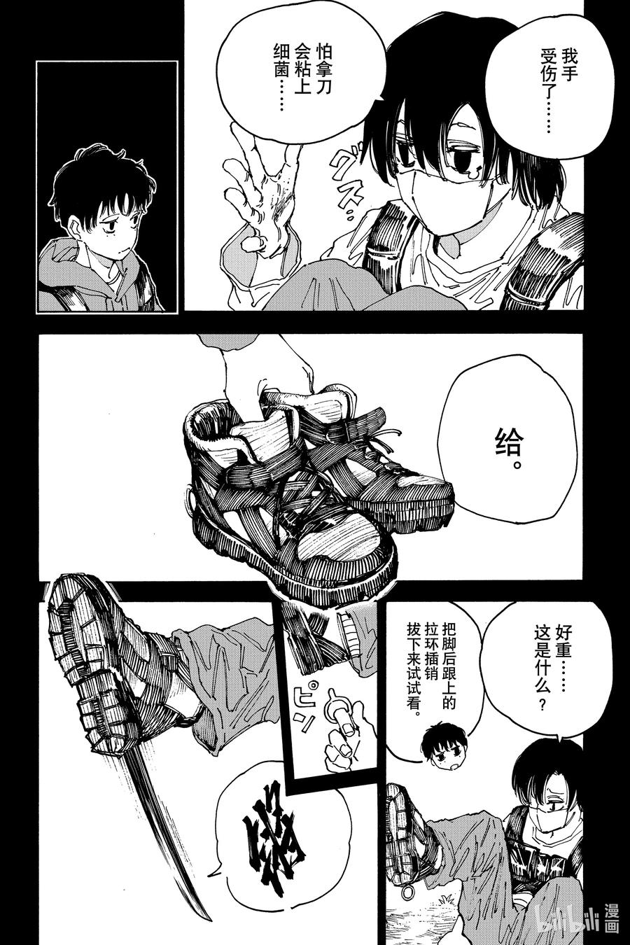 坂本日常 第145话 僵硬 第2页