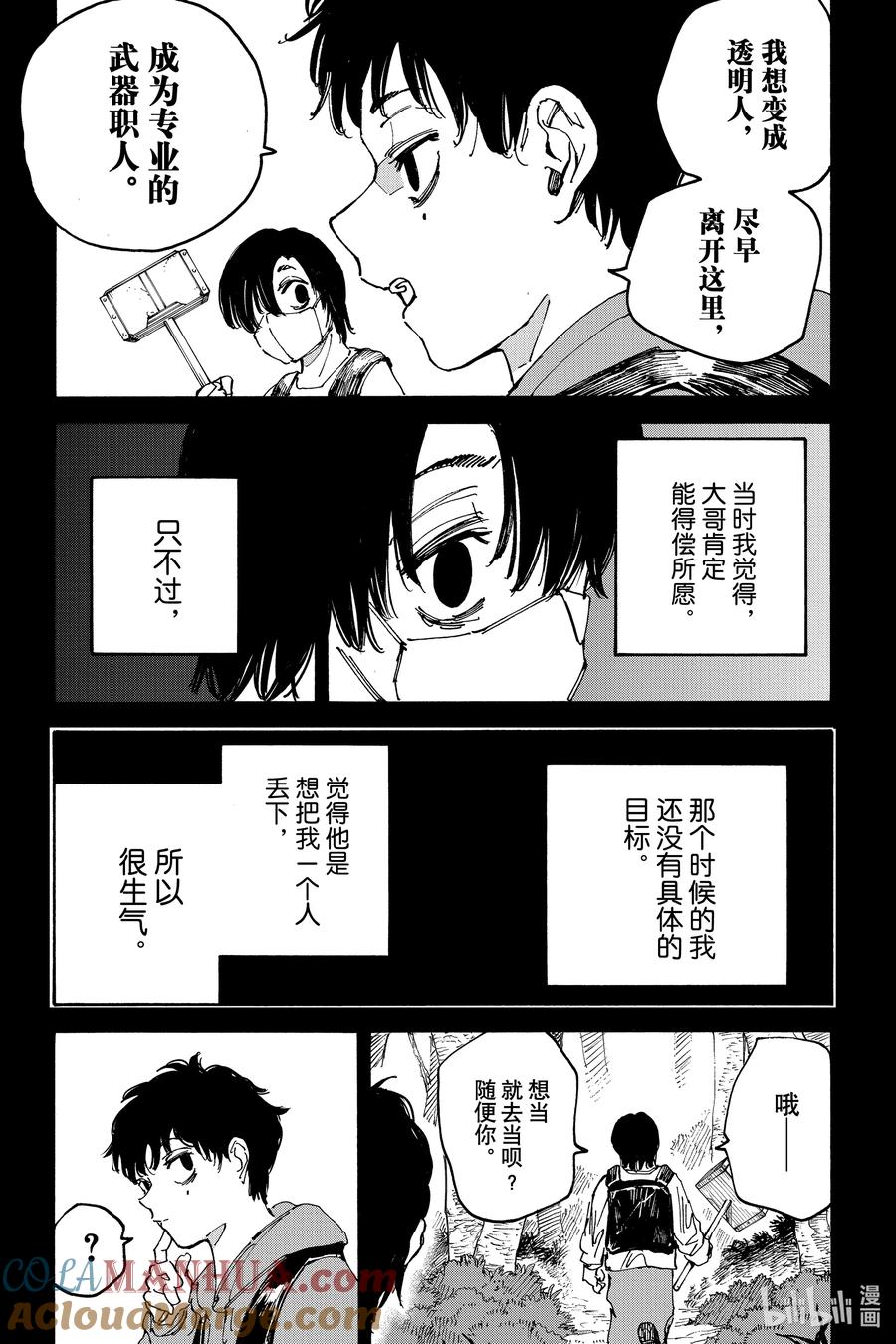 坂本日常 第145话 僵硬 第5页