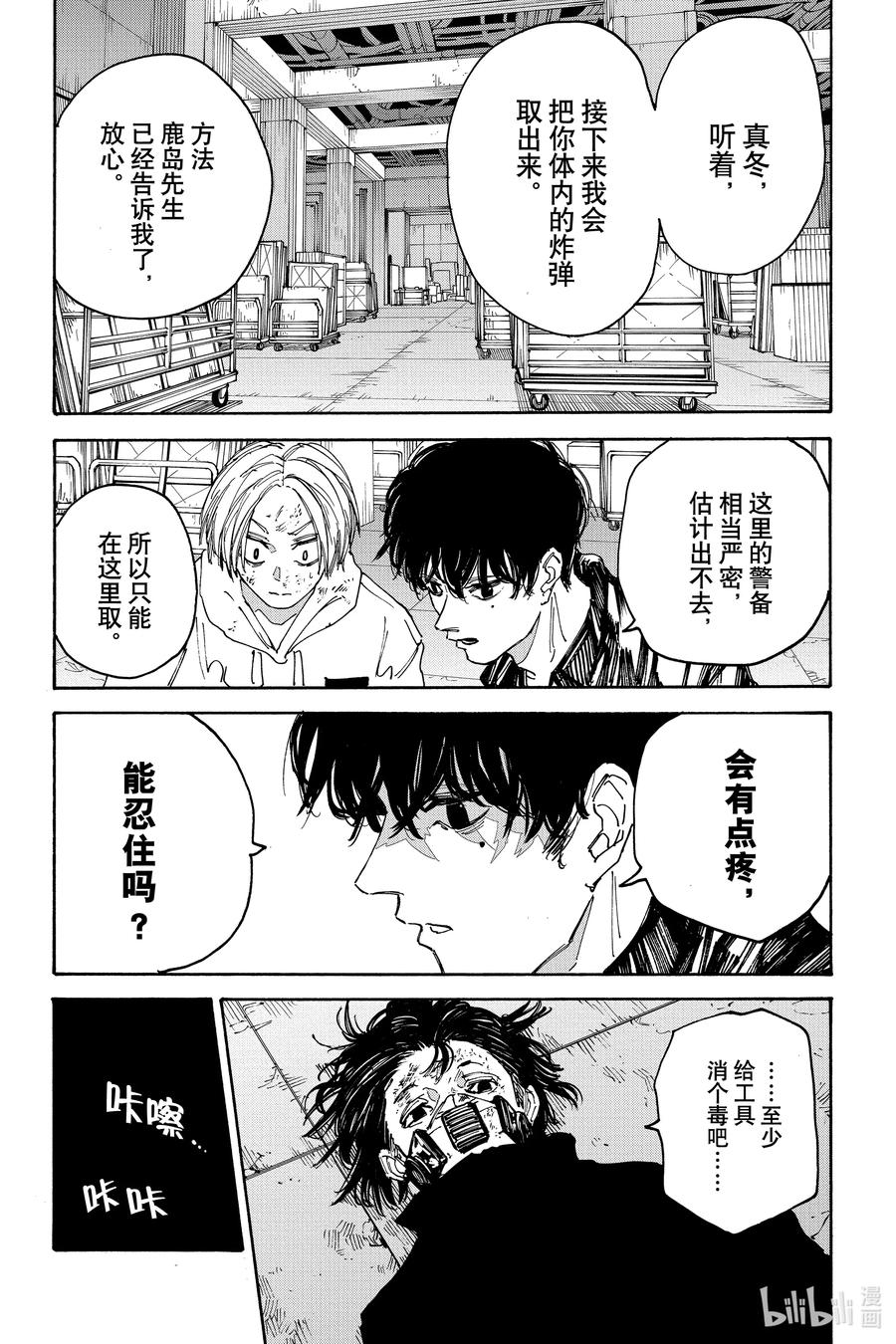 坂本日常 第146话 鬼 第6页